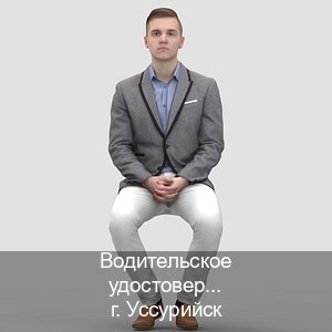 Помощь с права в г. Уссурийск (Водительское удостоверение купить в Уссурийске) - инструктор Артем 8