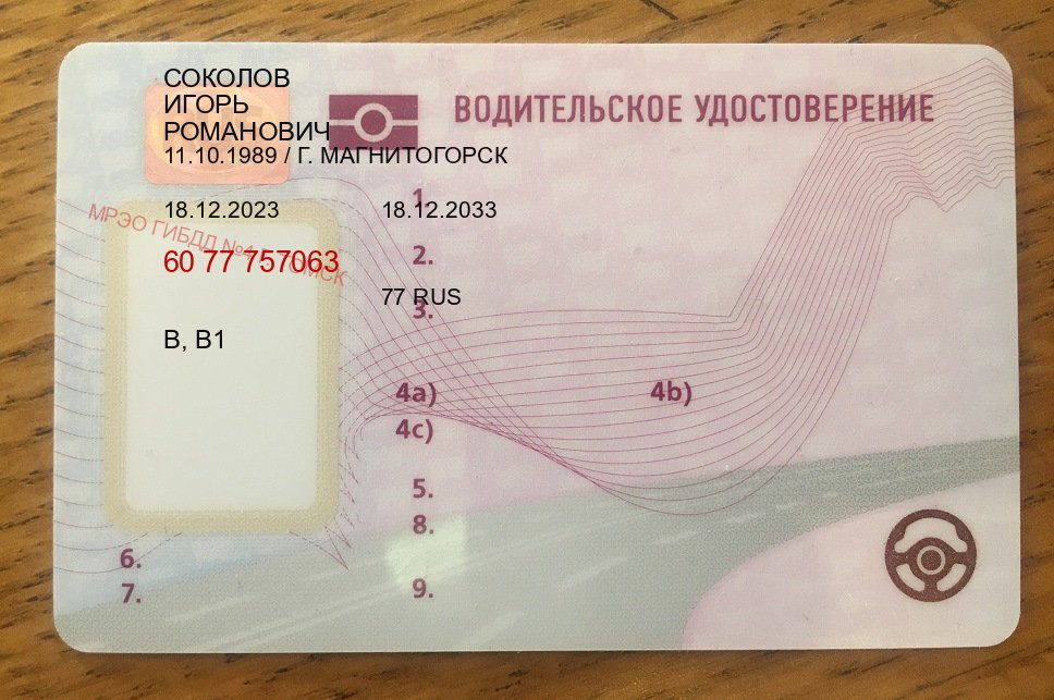 Помощь с удостоверение в г. Уссурийск (Дубликат прав при лишении купить в Уссурийске — Официально через ГИБДД) - пример бланка 92 Помощь с удостоверение в г. Уссурийск (Дубликат прав при лишении купить в Уссурийске — Официально через ГИБДД) - пример бланка 92