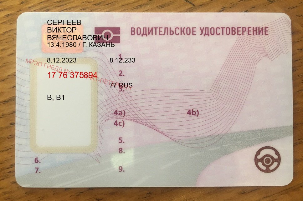 Получить права в г. Уссурийск (Купить водительские права без автошколы в Уссурийске) - пример бланка 18 Получить права в г. Уссурийск (Купить водительские права без автошколы в Уссурийске) - пример бланка 18
