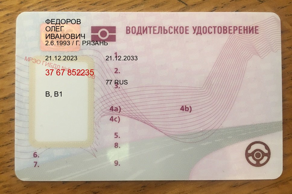 Получить ВУ в г. Уссурийск (Купить водительские права без экзаменов в Уссурийске) - лицевая сторона 12 Получить ВУ в г. Уссурийск (Купить водительские права без экзаменов в Уссурийске) - лицевая сторона 12