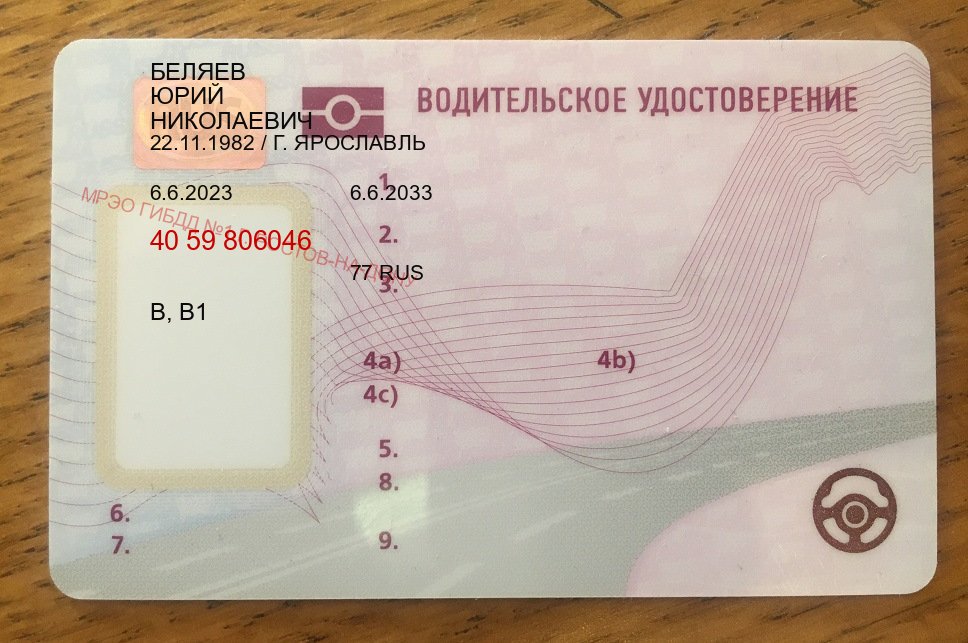 Получить корочки в г. Уссурийск (Купить зеркальные водительские права в Уссурийске) - пример бланка 35 Получить корочки в г. Уссурийск (Купить зеркальные водительские права в Уссурийске) - пример бланка 35