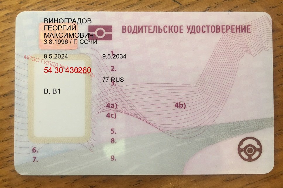 Получить корочки в г. Уссурийск (Водительские права купить в Уссурийске) - пример бланка 40