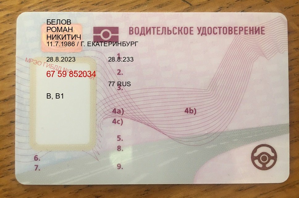 Легальные ВУ в г. Уссурийск (Купить дубликат водительского в Уссурийске — Под ключ срочно) - пример бланка 57