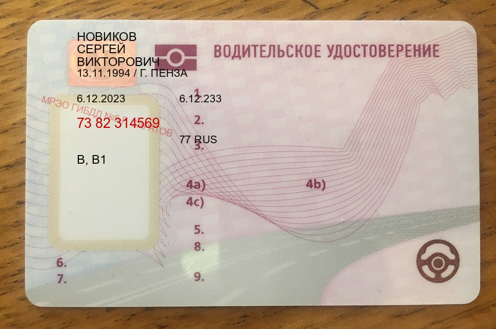 Получить удостоверение в г. Уссурийск (Купить водительские права дубликат в Уссурийске) - пример бланка 41 Получить удостоверение в г. Уссурийск (Купить водительские права дубликат в Уссурийске) - пример бланка 41