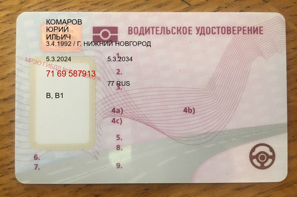 Получить удостоверение в г. Уссурийск (Купить водительское удостоверение дубликат в Уссурийске — Законная схема) - лицевая сторона 68 Получить удостоверение в г. Уссурийск (Купить водительское удостоверение дубликат в Уссурийске — Законная схема) - лицевая сторона 68
