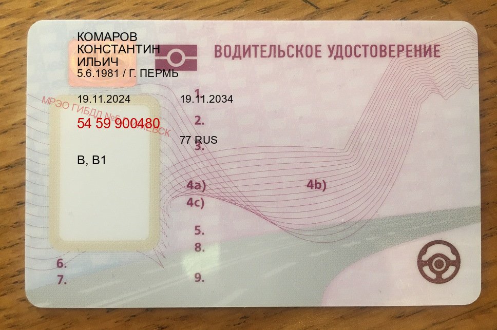 Оформление корочки в г. Уссурийск (Зеркальные водительские права купить в Уссурийске — Под ключ за 2-3 дня) - пример бланка 33 Оформление корочки в г. Уссурийск (Зеркальные водительские права купить в Уссурийске — Под ключ за 2-3 дня) - пример бланка 33