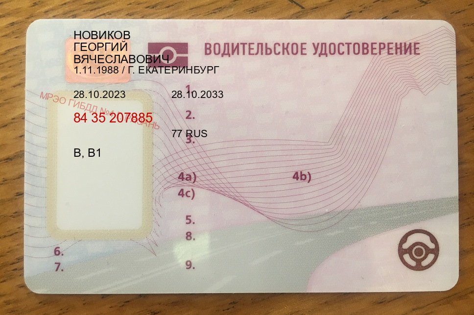 Помощь с удостоверение в г. Уссурийск (Дубликат водительского удостоверения купить в Уссурийске — Экстерном без посещения) - лицевая сторона 21 Помощь с удостоверение в г. Уссурийск (Дубликат водительского удостоверения купить в Уссурийске — Экстерном без посещения) - лицевая сторона 21